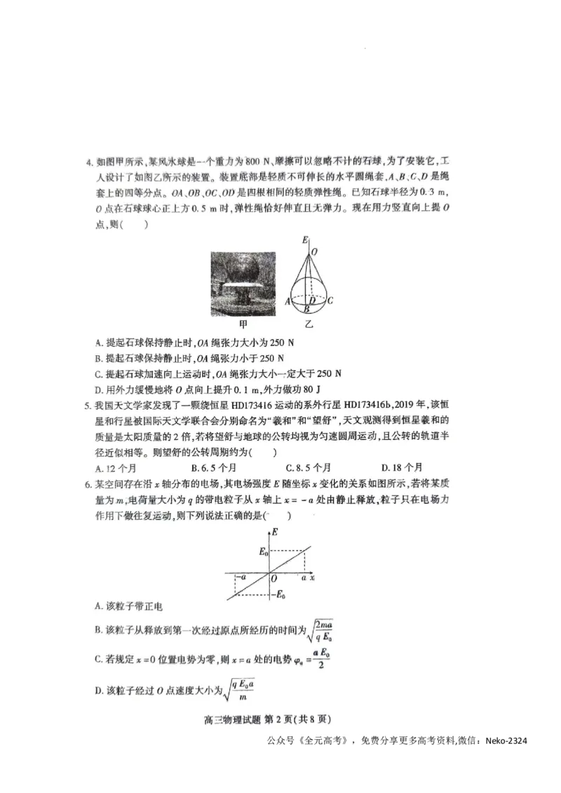 物理试题_2024年4月_01按日期_1号_2024届山东省新高考联合质量测评高三3月联考_山东省新高考联合质量测评2023-2024学年高三下学期3月物理试题+答案