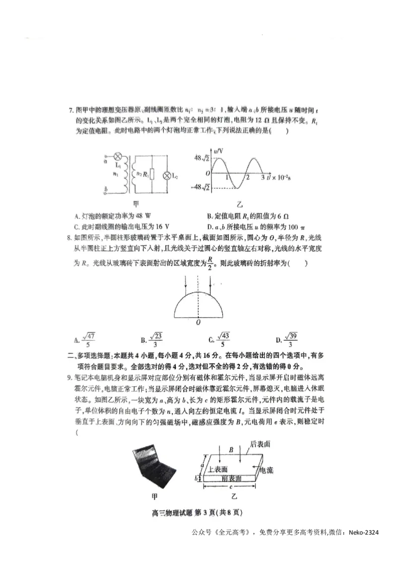 物理试题_2024年4月_01按日期_1号_2024届山东省新高考联合质量测评高三3月联考_山东省新高考联合质量测评2023-2024学年高三下学期3月物理试题+答案