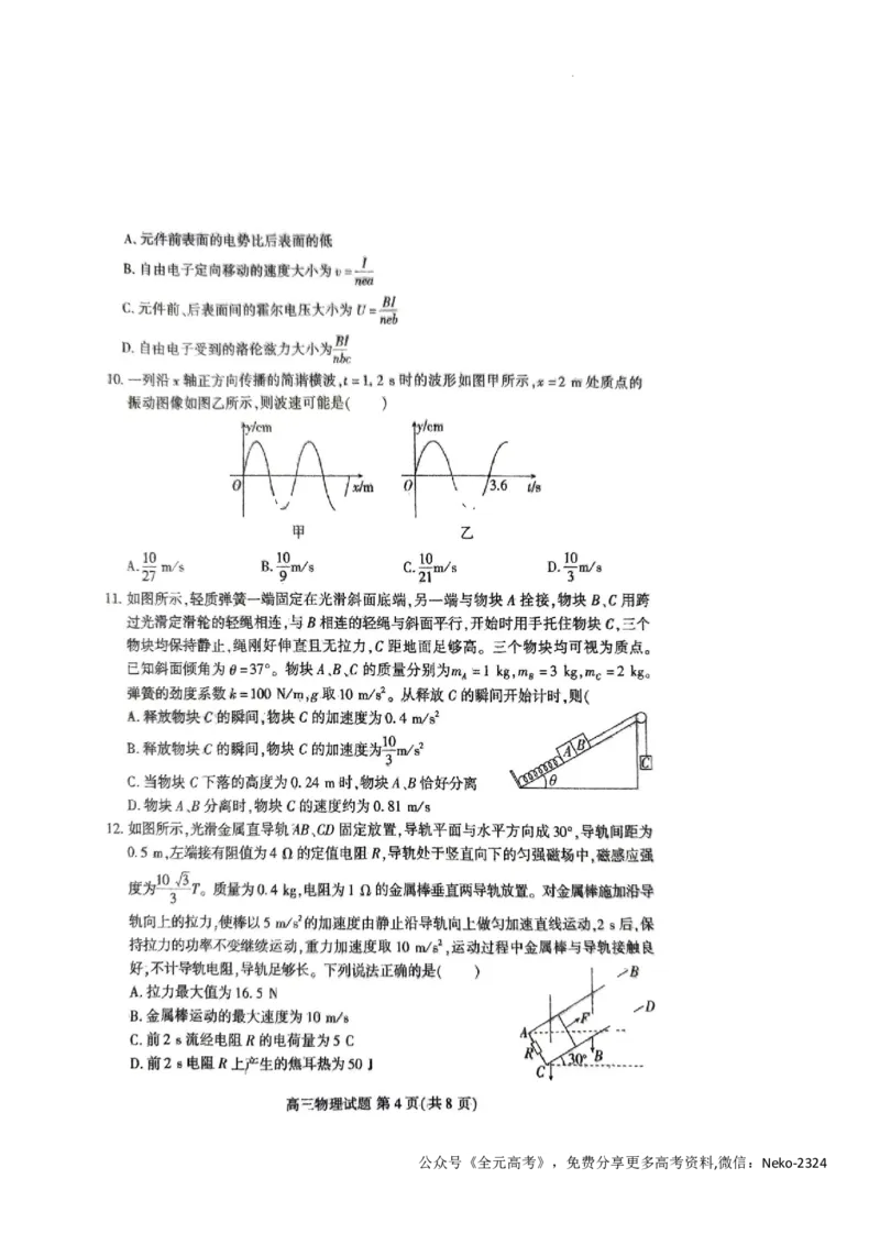 物理试题_2024年4月_01按日期_1号_2024届山东省新高考联合质量测评高三3月联考_山东省新高考联合质量测评2023-2024学年高三下学期3月物理试题+答案