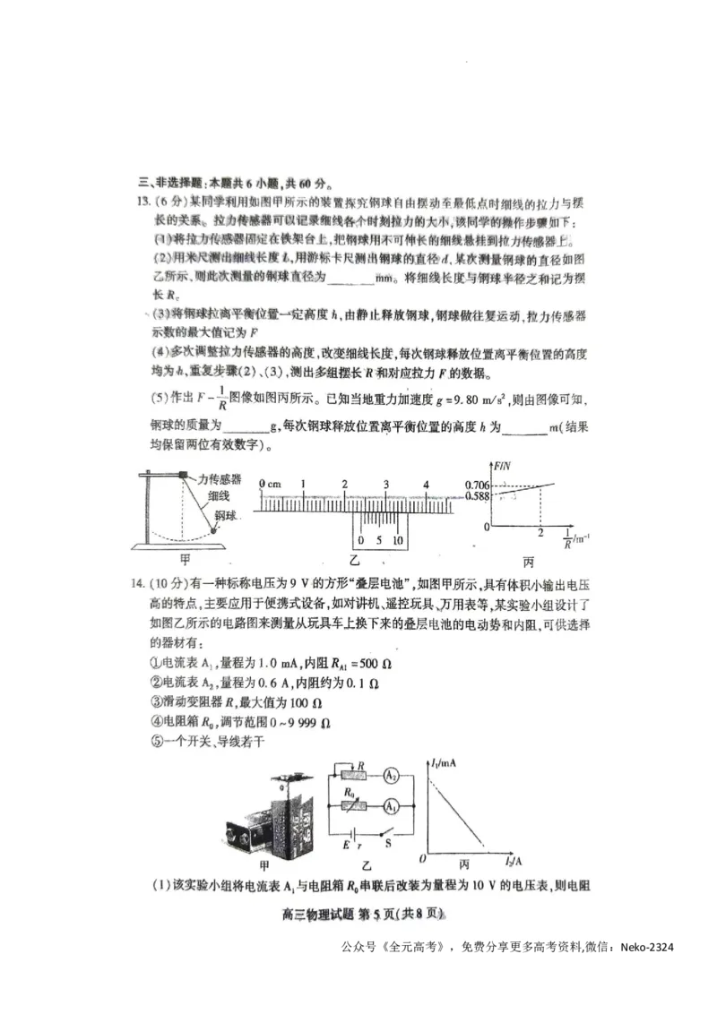 物理试题_2024年4月_01按日期_1号_2024届山东省新高考联合质量测评高三3月联考_山东省新高考联合质量测评2023-2024学年高三下学期3月物理试题+答案