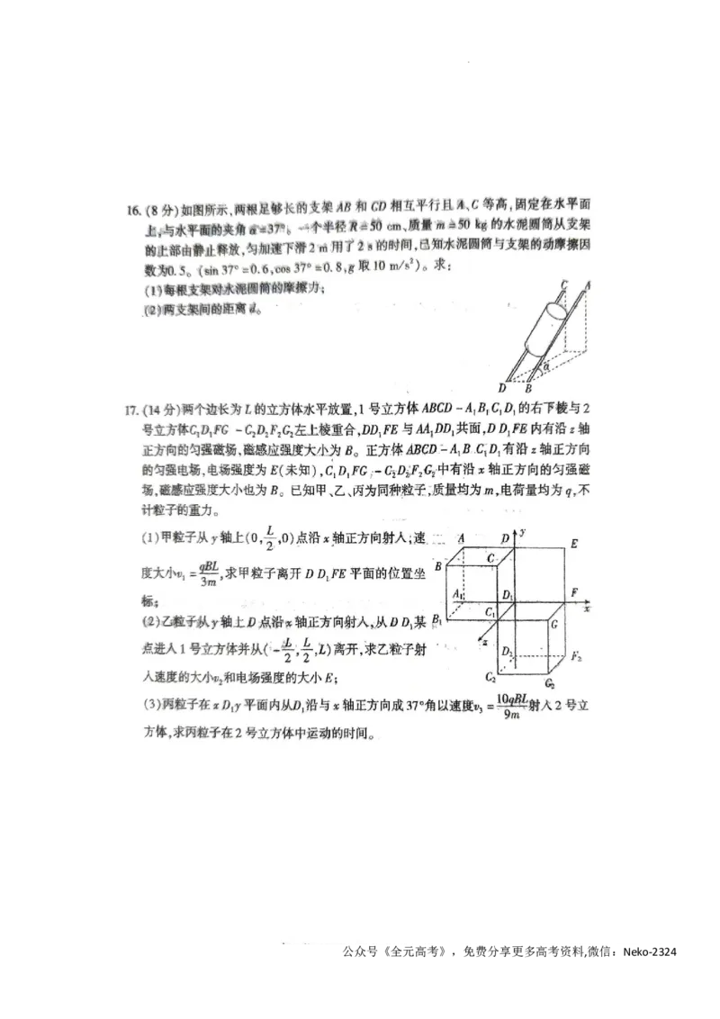 物理试题_2024年4月_01按日期_1号_2024届山东省新高考联合质量测评高三3月联考_山东省新高考联合质量测评2023-2024学年高三下学期3月物理试题+答案