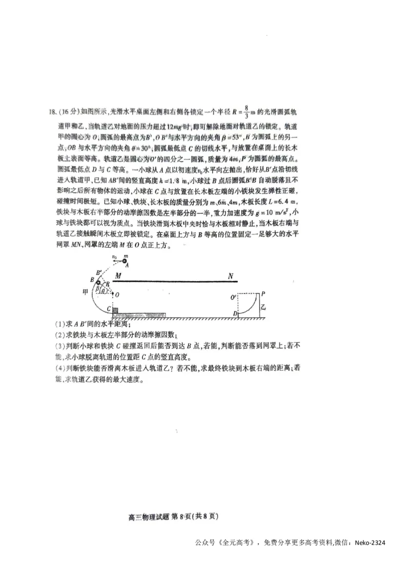 物理试题_2024年4月_01按日期_1号_2024届山东省新高考联合质量测评高三3月联考_山东省新高考联合质量测评2023-2024学年高三下学期3月物理试题+答案