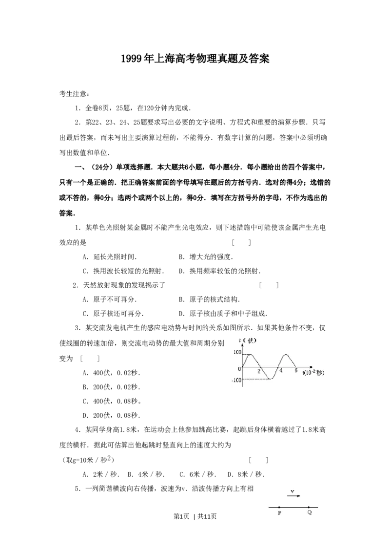 1999年上海高考物理真题及答案_zz20高中真题试卷_物理高考真题试卷_旧1990-2007&middot;高考物理真题_1990-2007&middot;高考物理真题&middot;word_上海