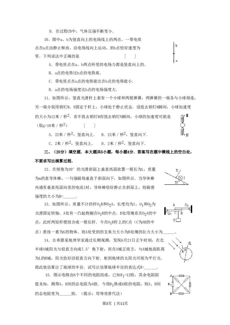 1999年上海高考物理真题及答案_zz20高中真题试卷_物理高考真题试卷_旧1990-2007&middot;高考物理真题_1990-2007&middot;高考物理真题&middot;word_上海