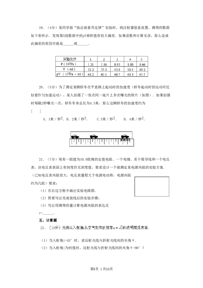 1999年上海高考物理真题及答案_zz20高中真题试卷_物理高考真题试卷_旧1990-2007&middot;高考物理真题_1990-2007&middot;高考物理真题&middot;word_上海