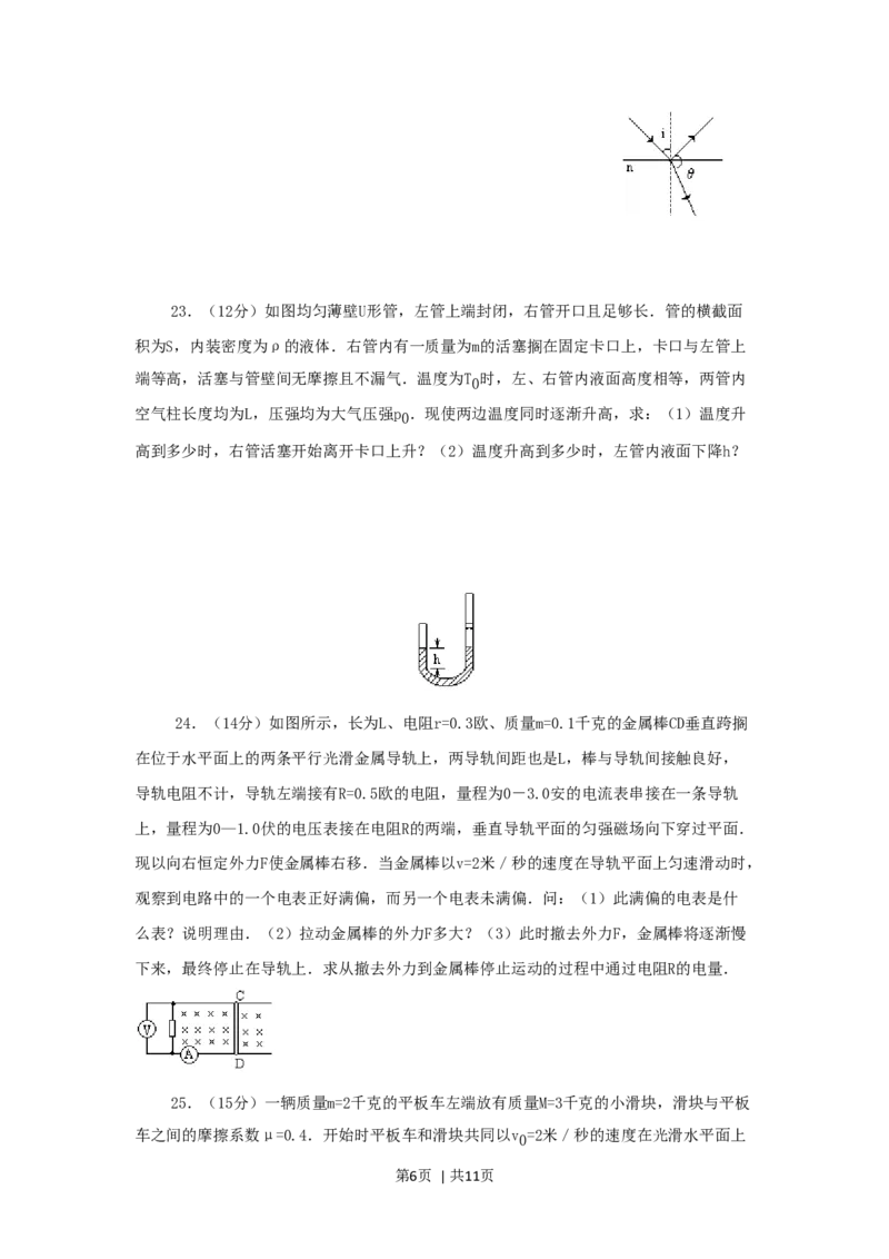 1999年上海高考物理真题及答案_zz20高中真题试卷_物理高考真题试卷_旧1990-2007&middot;高考物理真题_1990-2007&middot;高考物理真题&middot;word_上海