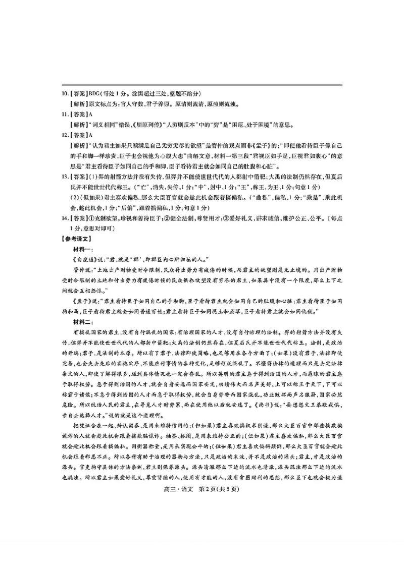 语文试卷答案_2024年5月_01按日期_30号_2024届江西省稳派上进高三5月高考适应性大练兵联考_江西省稳派上进教育联考2023&mdash;2024学年高三年级5月高考适应性大练兵联考语文