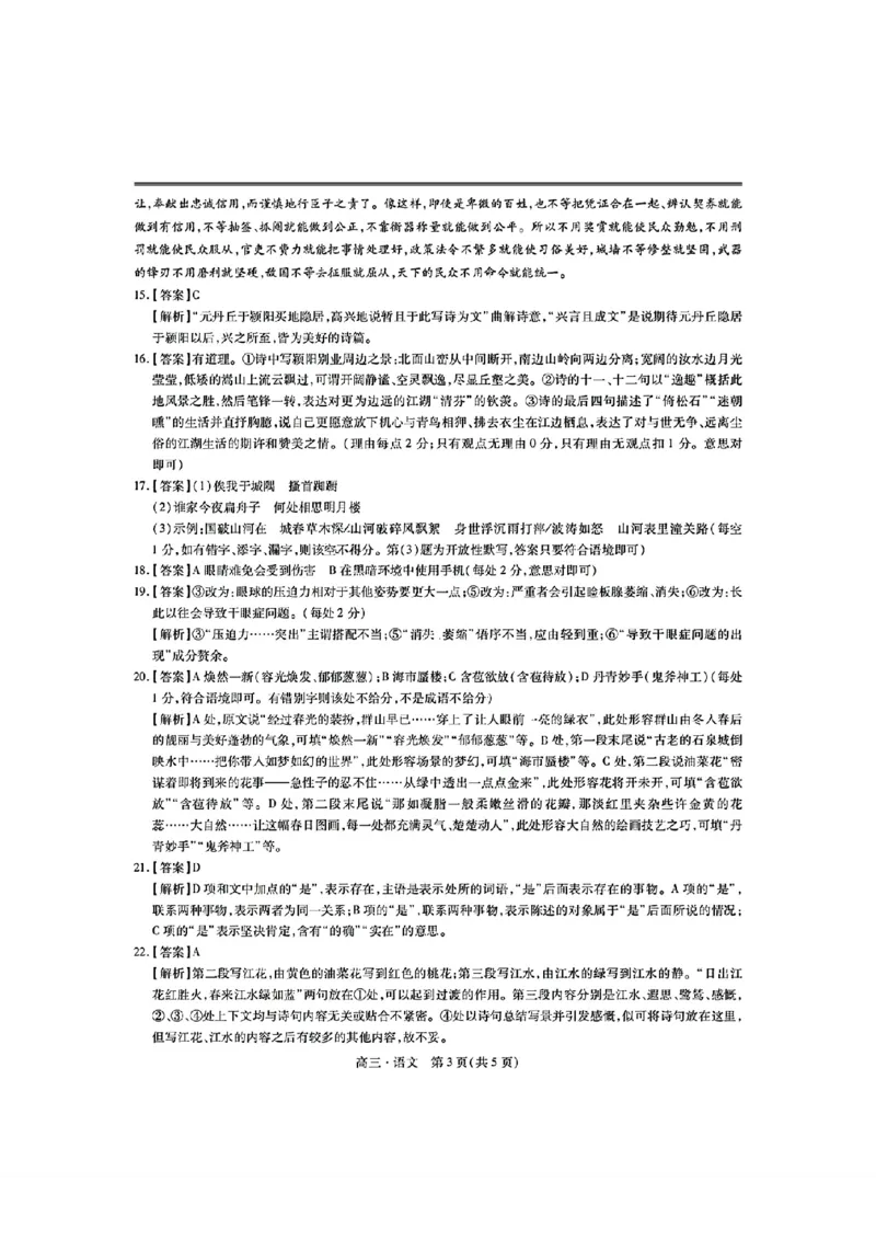 语文试卷答案_2024年5月_01按日期_30号_2024届江西省稳派上进高三5月高考适应性大练兵联考_江西省稳派上进教育联考2023&mdash;2024学年高三年级5月高考适应性大练兵联考语文