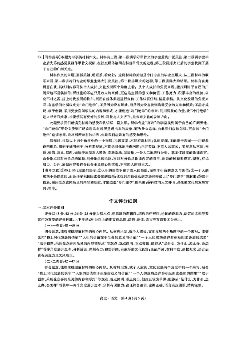 语文试卷答案_2024年5月_01按日期_30号_2024届江西省稳派上进高三5月高考适应性大练兵联考_江西省稳派上进教育联考2023&mdash;2024学年高三年级5月高考适应性大练兵联考语文