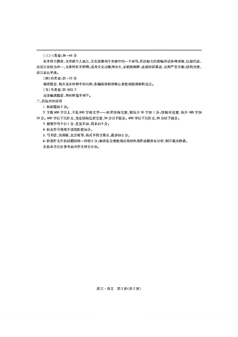 语文试卷答案_2024年5月_01按日期_30号_2024届江西省稳派上进高三5月高考适应性大练兵联考_江西省稳派上进教育联考2023&mdash;2024学年高三年级5月高考适应性大练兵联考语文