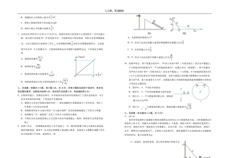 宁夏回族自治区银川一中2024-2025学年高三上学期第三次月考试题物理Word版含答案_2024-2025高三（6-6月题库）_2024年11月试卷