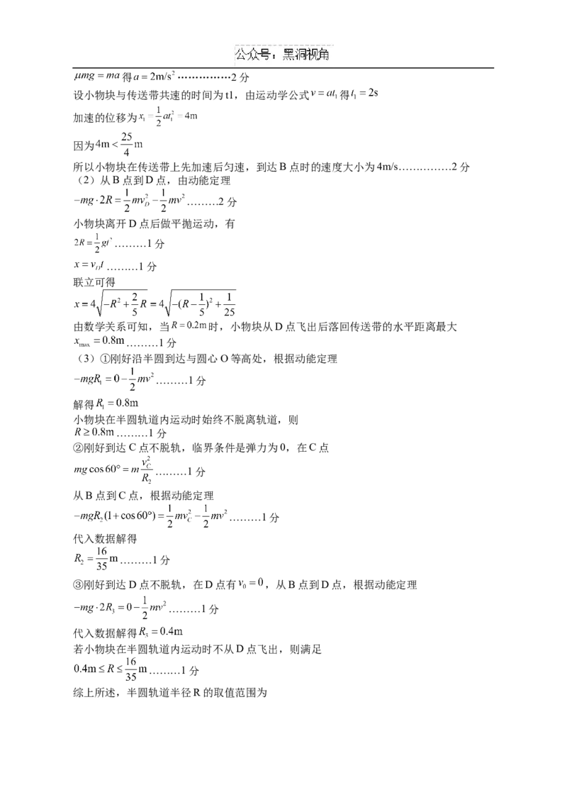 宁夏回族自治区银川一中2024-2025学年高三上学期第三次月考试题物理Word版含答案_2024-2025高三（6-6月题库）_2024年11月试卷