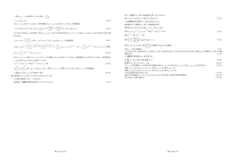 东北三省精准教学2024年12月高三联考&nbsp;强化卷&nbsp;数学-简答_2024-2025高三（6-6月题库）_2024年12月试卷_1206东北三省精准教学2024-2025学年高三上学期12月联考强化卷