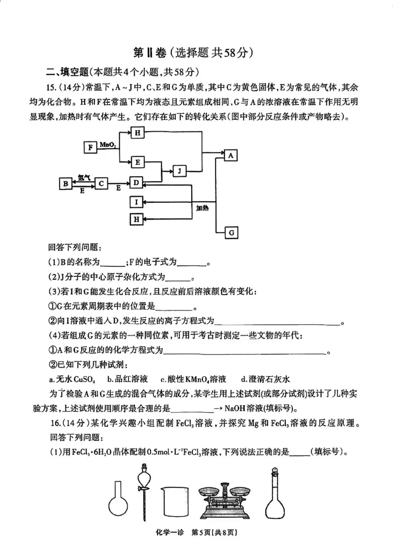 化学试卷_2024-2025高三（6-6月题库）_2024年12月试卷_12052025届四川省德阳市高三第一次诊断考试