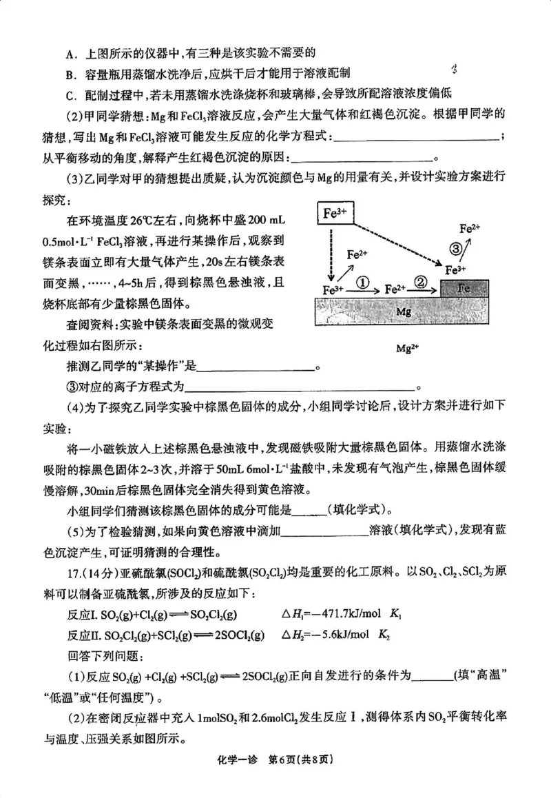 化学试卷_2024-2025高三（6-6月题库）_2024年12月试卷_12052025届四川省德阳市高三第一次诊断考试