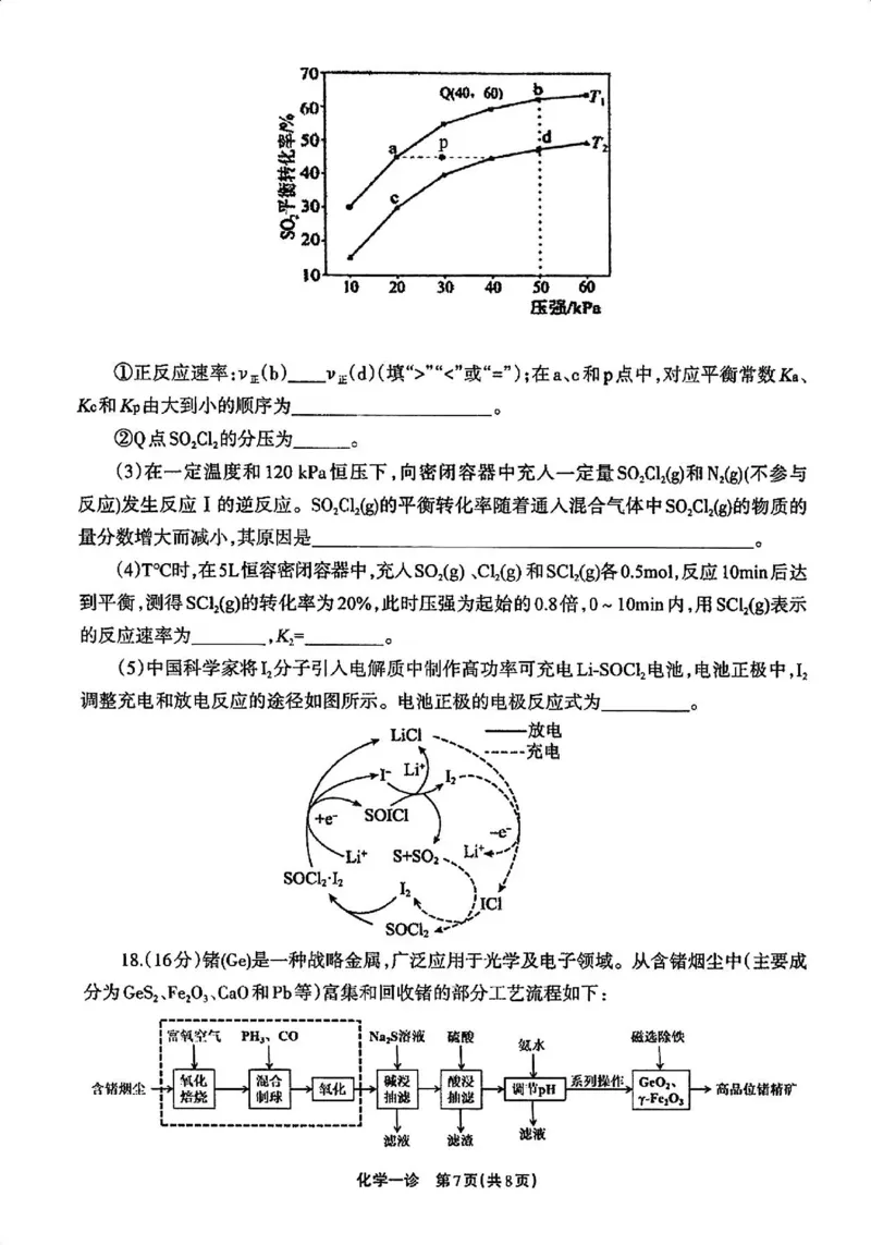 化学试卷_2024-2025高三（6-6月题库）_2024年12月试卷_12052025届四川省德阳市高三第一次诊断考试