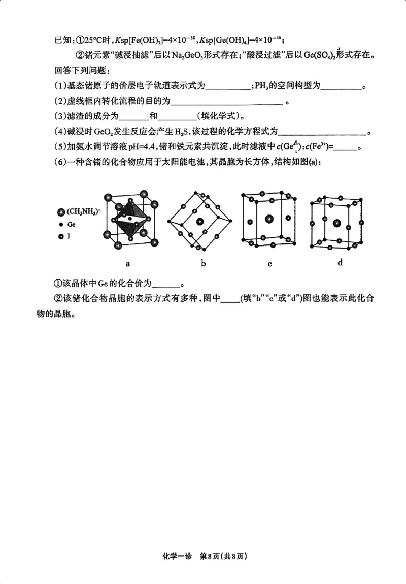 化学试卷_2024-2025高三（6-6月题库）_2024年12月试卷_12052025届四川省德阳市高三第一次诊断考试