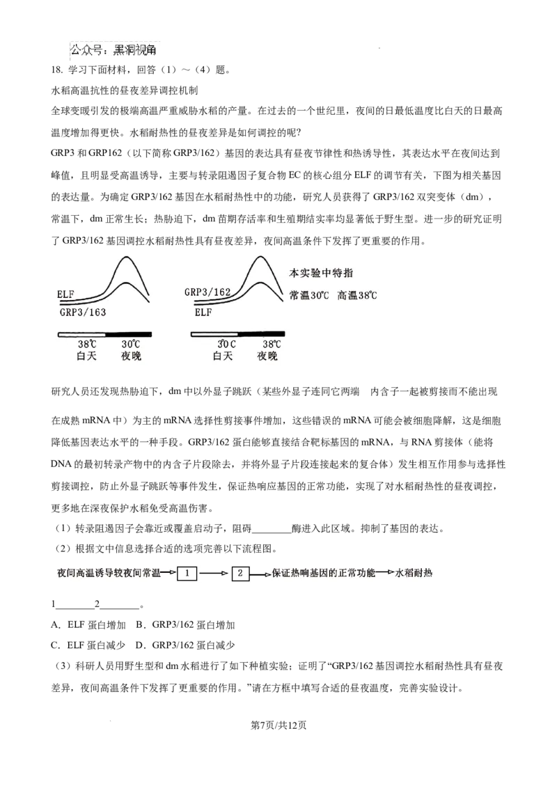 北京市通州区2025届高三上学期11月期中质量检测生物_2024-2025高三（6-6月题库）_2024年12月试卷_1218北京市通州区2025届高三上学期11月期中质量检测试卷