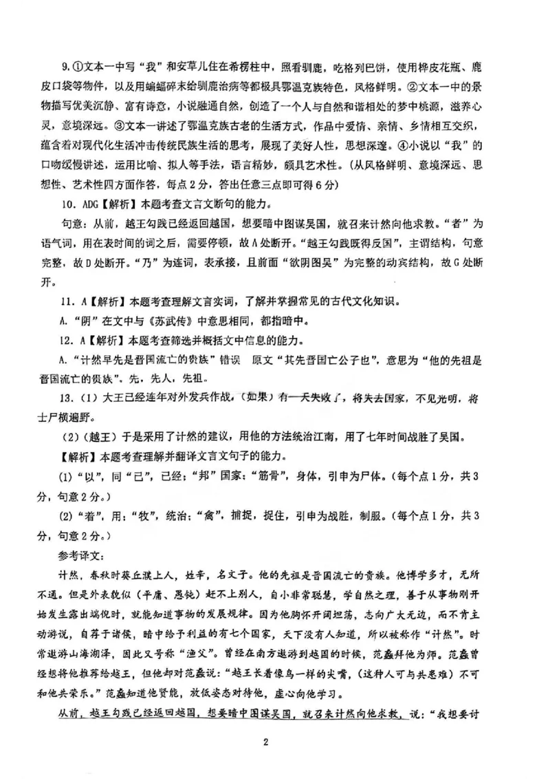 语文答案_2024年4月_01按日期_8号_2024届陕西省汉中市高三下学期第二次检测（汉中二模）_2024届陕西省汉中市高三下学期第二次检测（汉中二模）语文