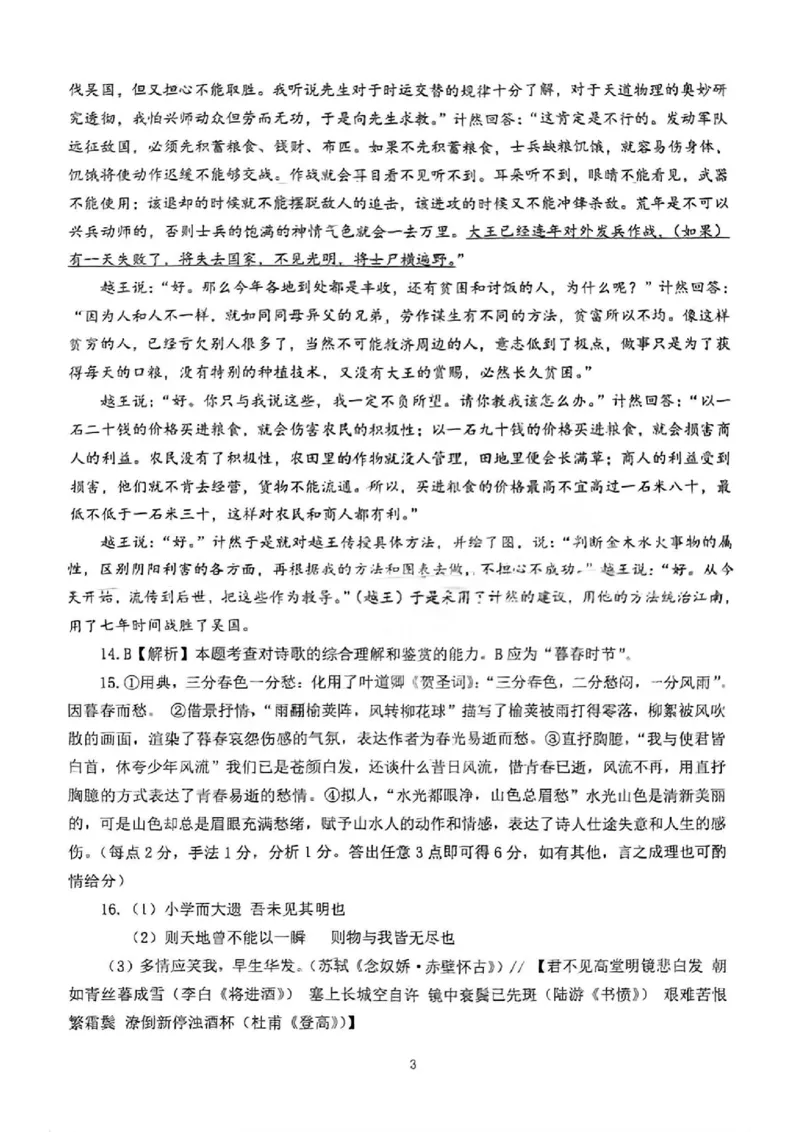 语文答案_2024年4月_01按日期_8号_2024届陕西省汉中市高三下学期第二次检测（汉中二模）_2024届陕西省汉中市高三下学期第二次检测（汉中二模）语文