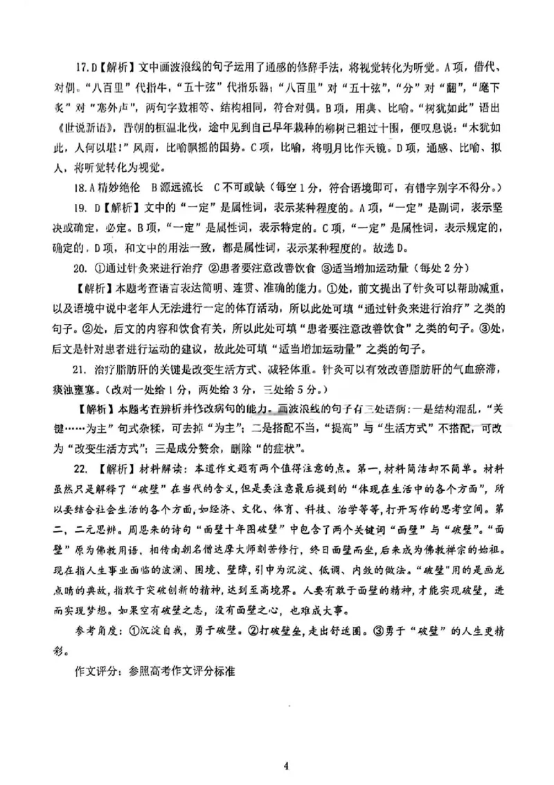 语文答案_2024年4月_01按日期_8号_2024届陕西省汉中市高三下学期第二次检测（汉中二模）_2024届陕西省汉中市高三下学期第二次检测（汉中二模）语文