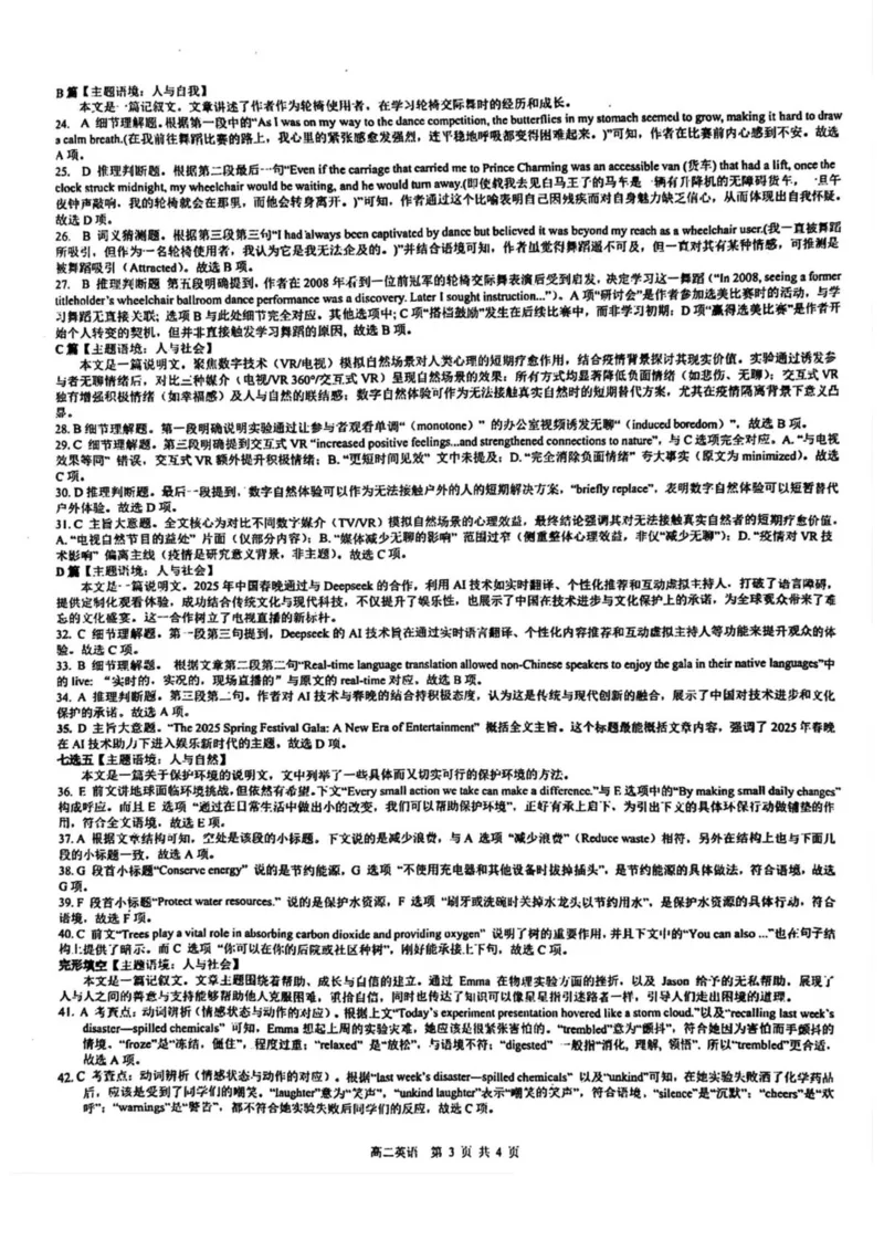 广西壮族自治区来宾市2024-2025学年高二下学期5月期中检测英语试卷（PDF版，含解析，含听力原文无音频）_2024-2025高二（7-7月题库）_2025年6月试卷