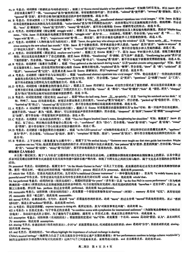 广西壮族自治区来宾市2024-2025学年高二下学期5月期中检测英语试卷（PDF版，含解析，含听力原文无音频）_2024-2025高二（7-7月题库）_2025年6月试卷