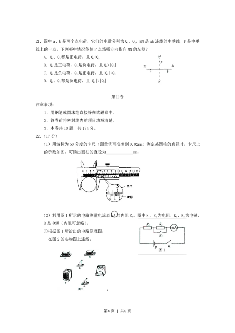 2005年广西高考理科综合真题及答案_化学高考真题试卷_旧1990-2007&middot;高考化学真题_1990-2007&middot;高考化学真题&middot;PDF_广西