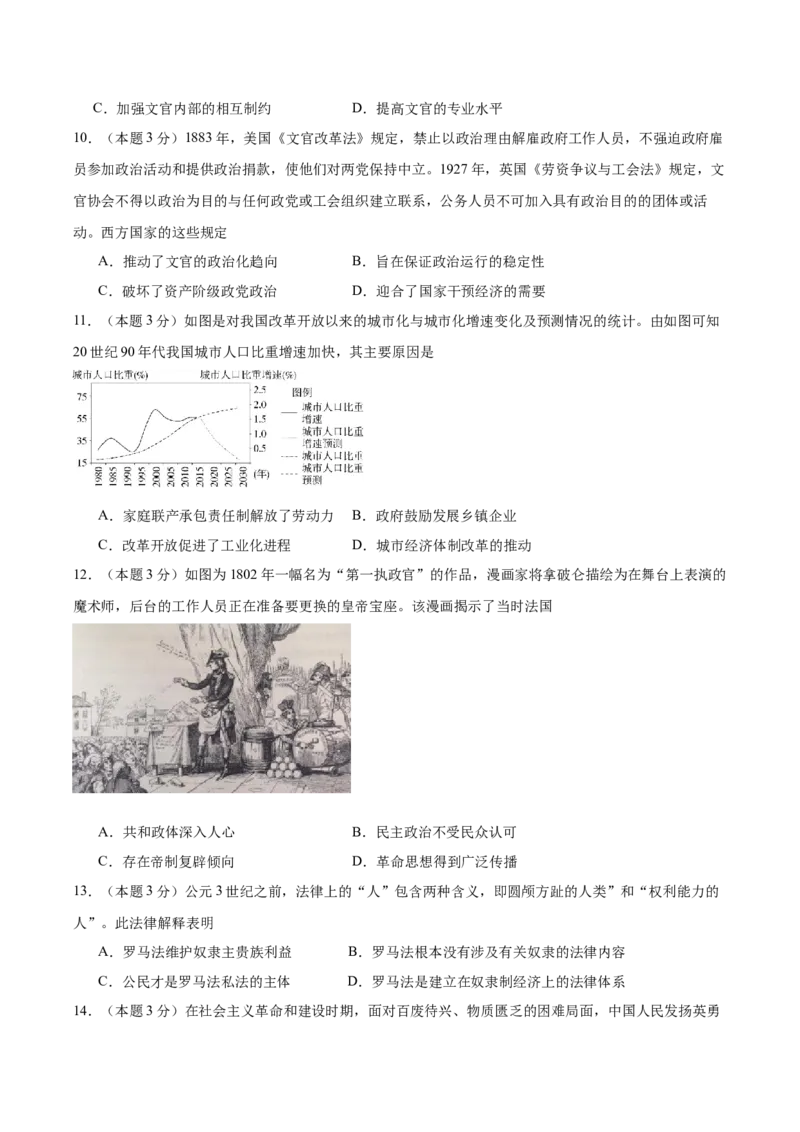 四川省泸州市龙马潭区2024-2025学年高二上学期11月期中考试历史Word版含答案_2024-2025高二（7-7月题库）_2024年12月试卷_1217四川省泸州市龙马潭区2024-2025学年高二上学期11月期中考试