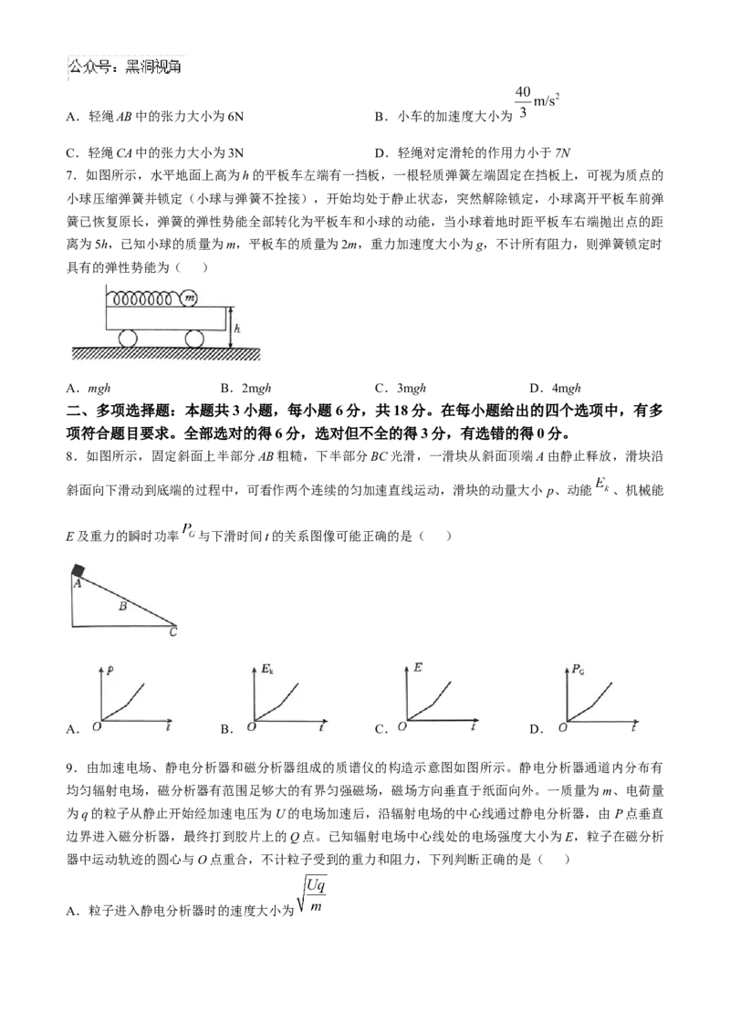 山西省三晋名校2024-2025学年高三上学期十月联合考试物理试卷（含答案）_2024-2025高三（6-6月题库）_2024年10月试卷_10302024-2025学年山西三晋名校联考高三十月联合考试