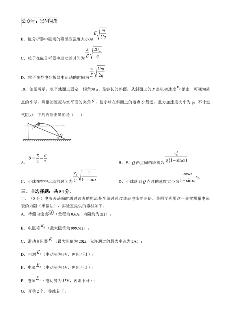 山西省三晋名校2024-2025学年高三上学期十月联合考试物理试卷（含答案）_2024-2025高三（6-6月题库）_2024年10月试卷_10302024-2025学年山西三晋名校联考高三十月联合考试