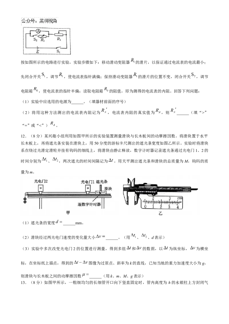 山西省三晋名校2024-2025学年高三上学期十月联合考试物理试卷（含答案）_2024-2025高三（6-6月题库）_2024年10月试卷_10302024-2025学年山西三晋名校联考高三十月联合考试