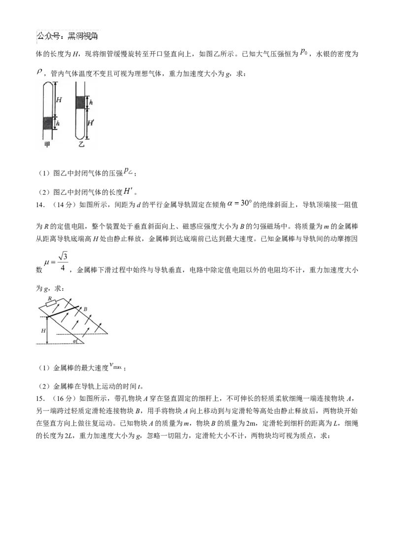 山西省三晋名校2024-2025学年高三上学期十月联合考试物理试卷（含答案）_2024-2025高三（6-6月题库）_2024年10月试卷_10302024-2025学年山西三晋名校联考高三十月联合考试