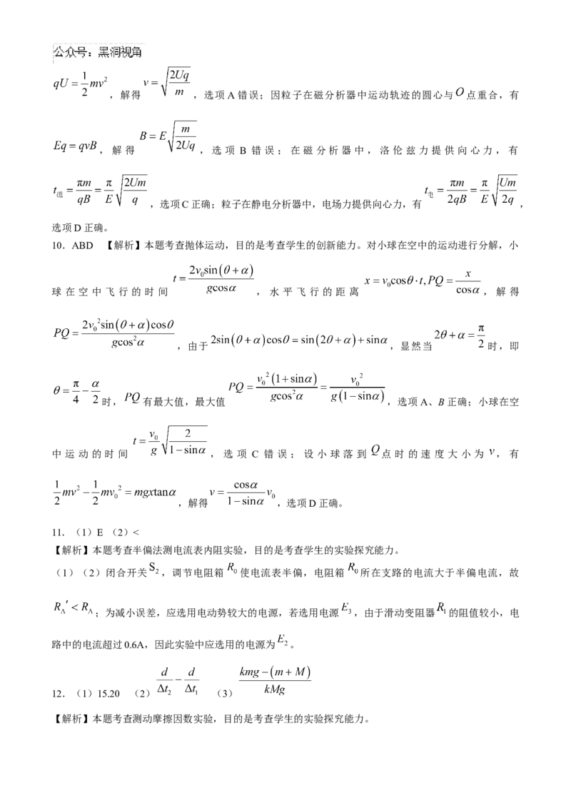 山西省三晋名校2024-2025学年高三上学期十月联合考试物理试卷（含答案）_2024-2025高三（6-6月题库）_2024年10月试卷_10302024-2025学年山西三晋名校联考高三十月联合考试