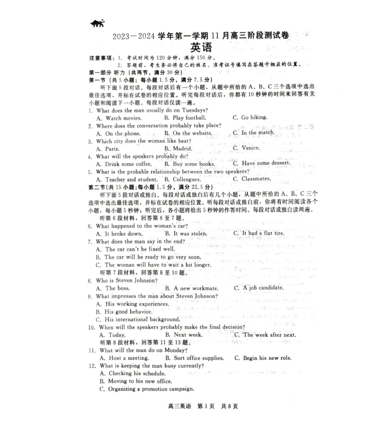 河北省新时代NT教育2024届第一学期11月高三阶段测试卷政治(1)_2023年11月_01每日更新_07号_2024届河北省新时代NT教育第一学期11月高三阶段测试卷