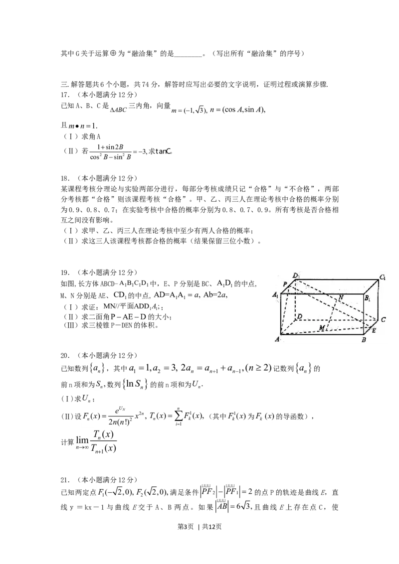 2006年四川高考理科数学真题及答案_数学高考真题试卷_旧1990-2007&middot;高考数学真题_1990-2007&middot;高考数学真题&middot;word_四川