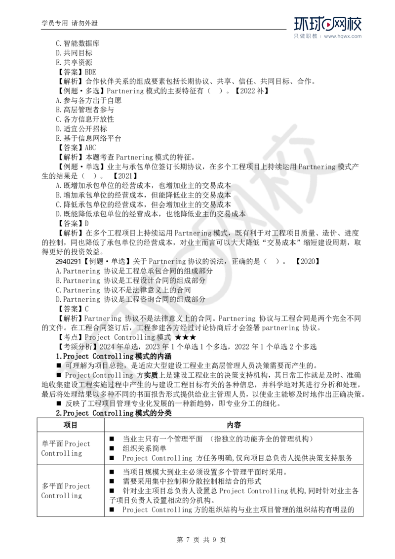 WM_28.第十一章第一节至第二节国际工程组织实施模式_监理工程师_2025监理工程师_2025年监理工程师-各大机构_2025年监理-概论_机构1-HQ_01.精讲班-王.竹梅_讲义