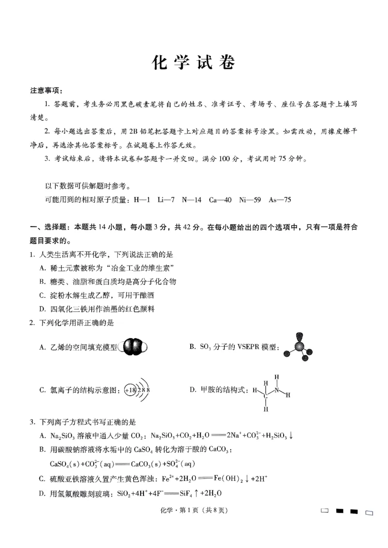 巴蜀中学2025届高考适应性月考卷（三）化学_2024-2025高三（6-6月题库）_2024年11月试卷_1118重庆巴蜀中学2025届高考适应性月考卷（三）（全科）