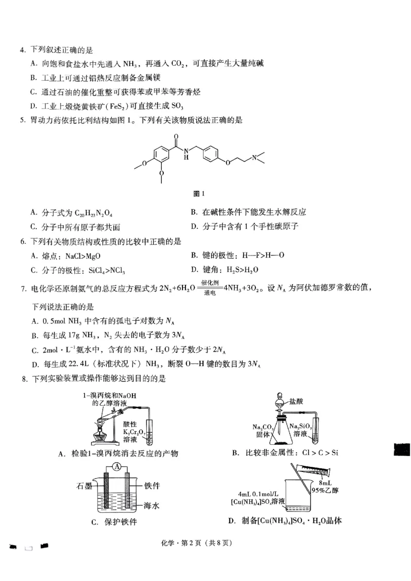 巴蜀中学2025届高考适应性月考卷（三）化学_2024-2025高三（6-6月题库）_2024年11月试卷_1118重庆巴蜀中学2025届高考适应性月考卷（三）（全科）