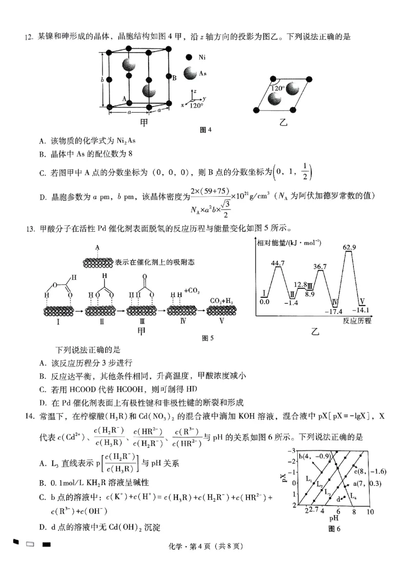 巴蜀中学2025届高考适应性月考卷（三）化学_2024-2025高三（6-6月题库）_2024年11月试卷_1118重庆巴蜀中学2025届高考适应性月考卷（三）（全科）