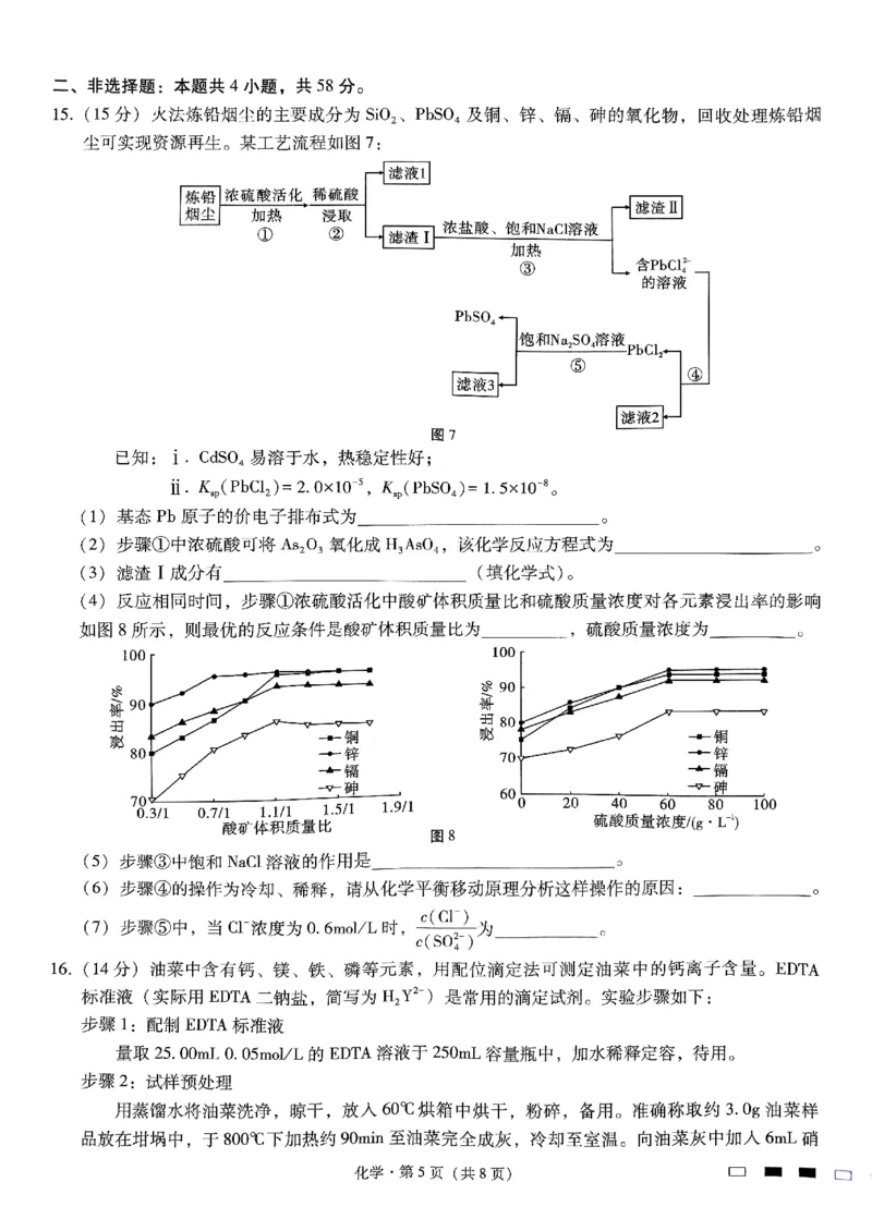 巴蜀中学2025届高考适应性月考卷（三）化学_2024-2025高三（6-6月题库）_2024年11月试卷_1118重庆巴蜀中学2025届高考适应性月考卷（三）（全科）