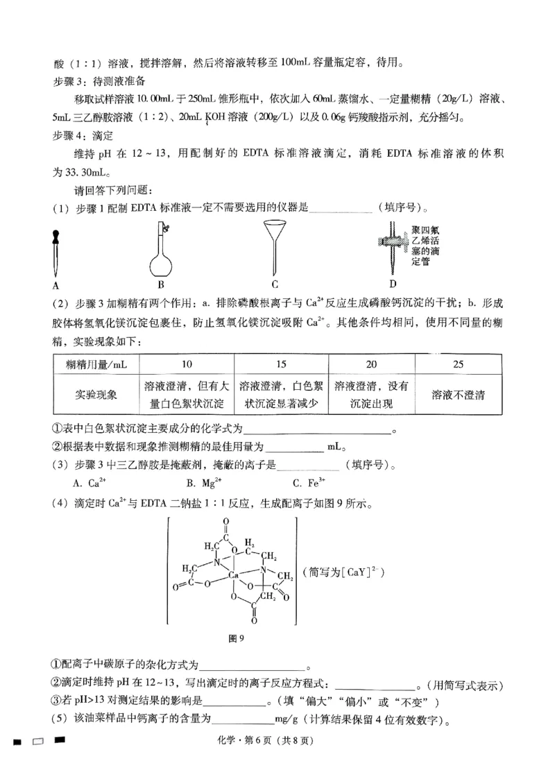 巴蜀中学2025届高考适应性月考卷（三）化学_2024-2025高三（6-6月题库）_2024年11月试卷_1118重庆巴蜀中学2025届高考适应性月考卷（三）（全科）
