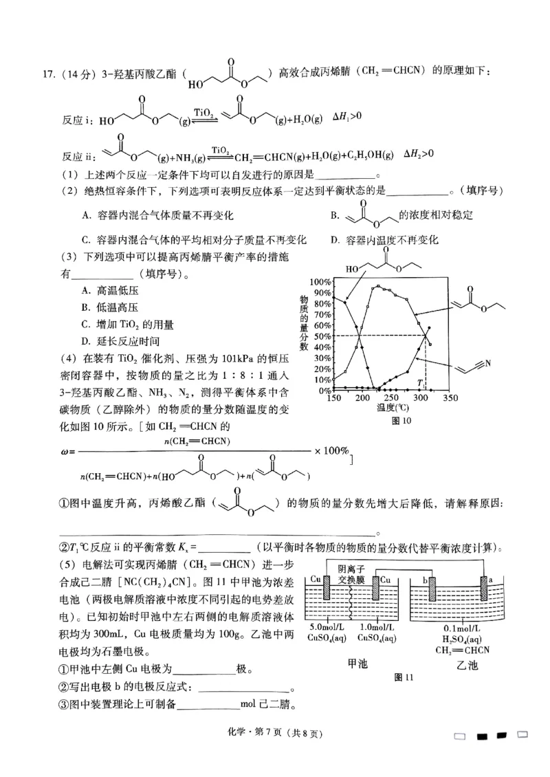 巴蜀中学2025届高考适应性月考卷（三）化学_2024-2025高三（6-6月题库）_2024年11月试卷_1118重庆巴蜀中学2025届高考适应性月考卷（三）（全科）
