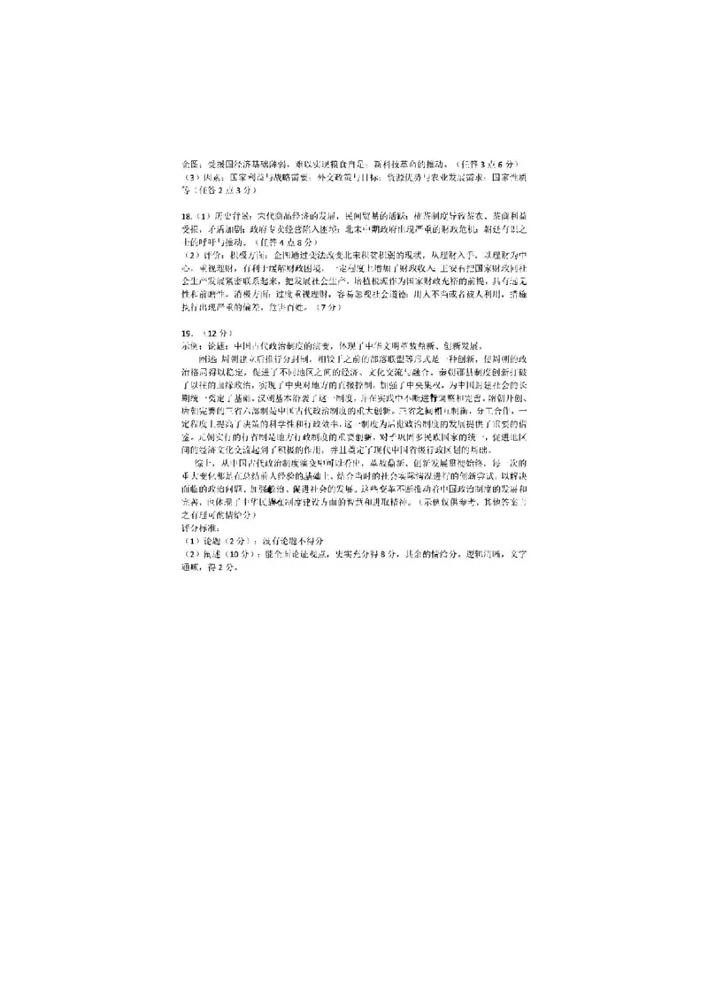 安徽省十联考合肥一中2024年11月高二期中联考历史试题答案_2024-2025高二（7-7月题库）_2024年11月试卷_1124安徽省十联考合肥一中2024年11月高二期中考试