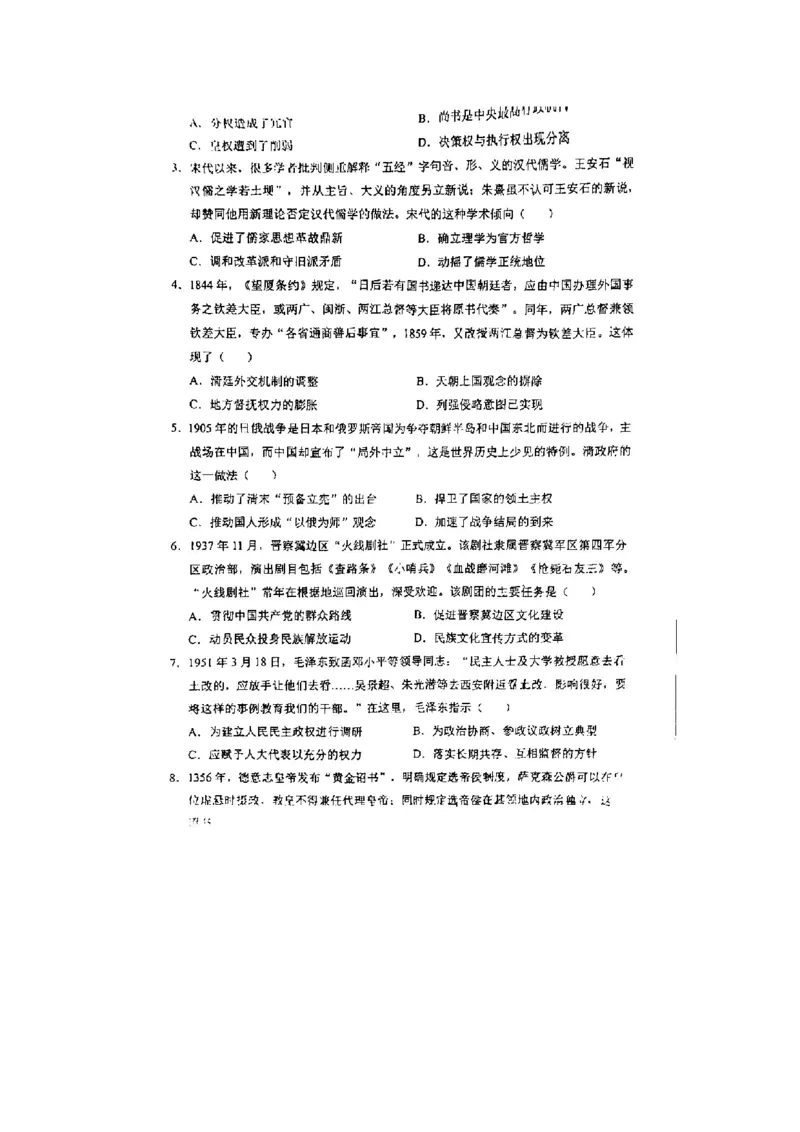 安徽省十联考合肥一中2024年11月高二期中联考历史试题答案_2024-2025高二（7-7月题库）_2024年11月试卷_1124安徽省十联考合肥一中2024年11月高二期中考试