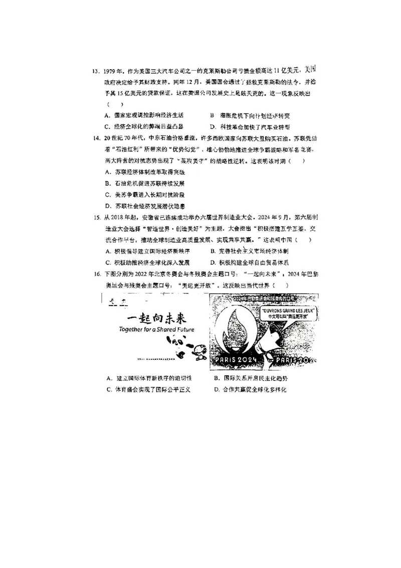 安徽省十联考合肥一中2024年11月高二期中联考历史试题答案_2024-2025高二（7-7月题库）_2024年11月试卷_1124安徽省十联考合肥一中2024年11月高二期中考试