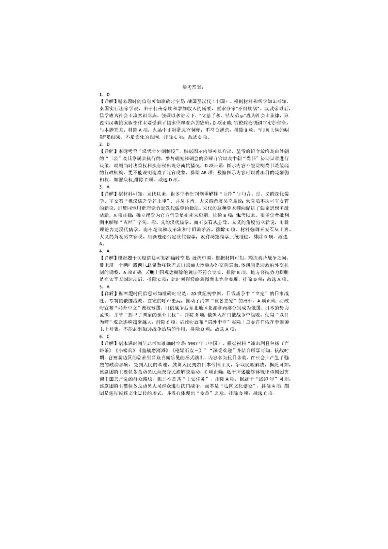 安徽省十联考合肥一中2024年11月高二期中联考历史试题答案_2024-2025高二（7-7月题库）_2024年11月试卷_1124安徽省十联考合肥一中2024年11月高二期中考试