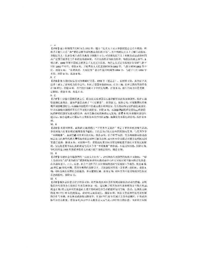 安徽省十联考合肥一中2024年11月高二期中联考历史试题答案_2024-2025高二（7-7月题库）_2024年11月试卷_1124安徽省十联考合肥一中2024年11月高二期中考试