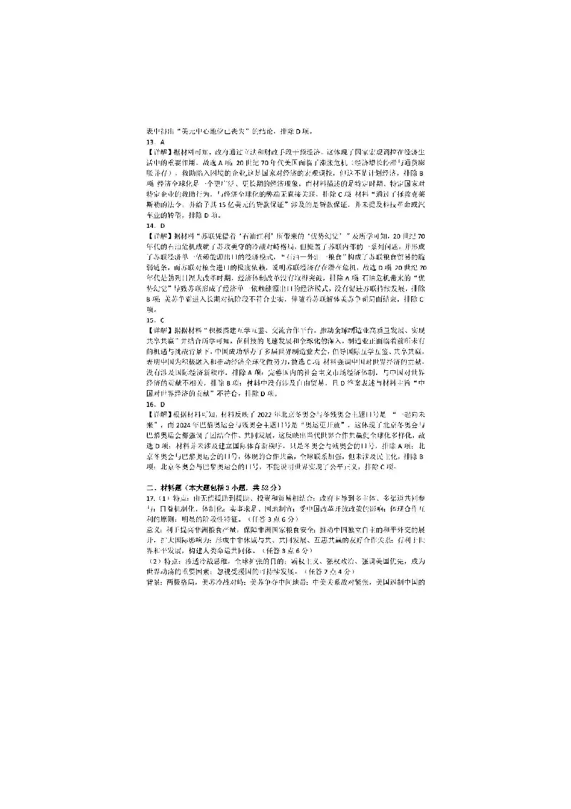 安徽省十联考合肥一中2024年11月高二期中联考历史试题答案_2024-2025高二（7-7月题库）_2024年11月试卷_1124安徽省十联考合肥一中2024年11月高二期中考试