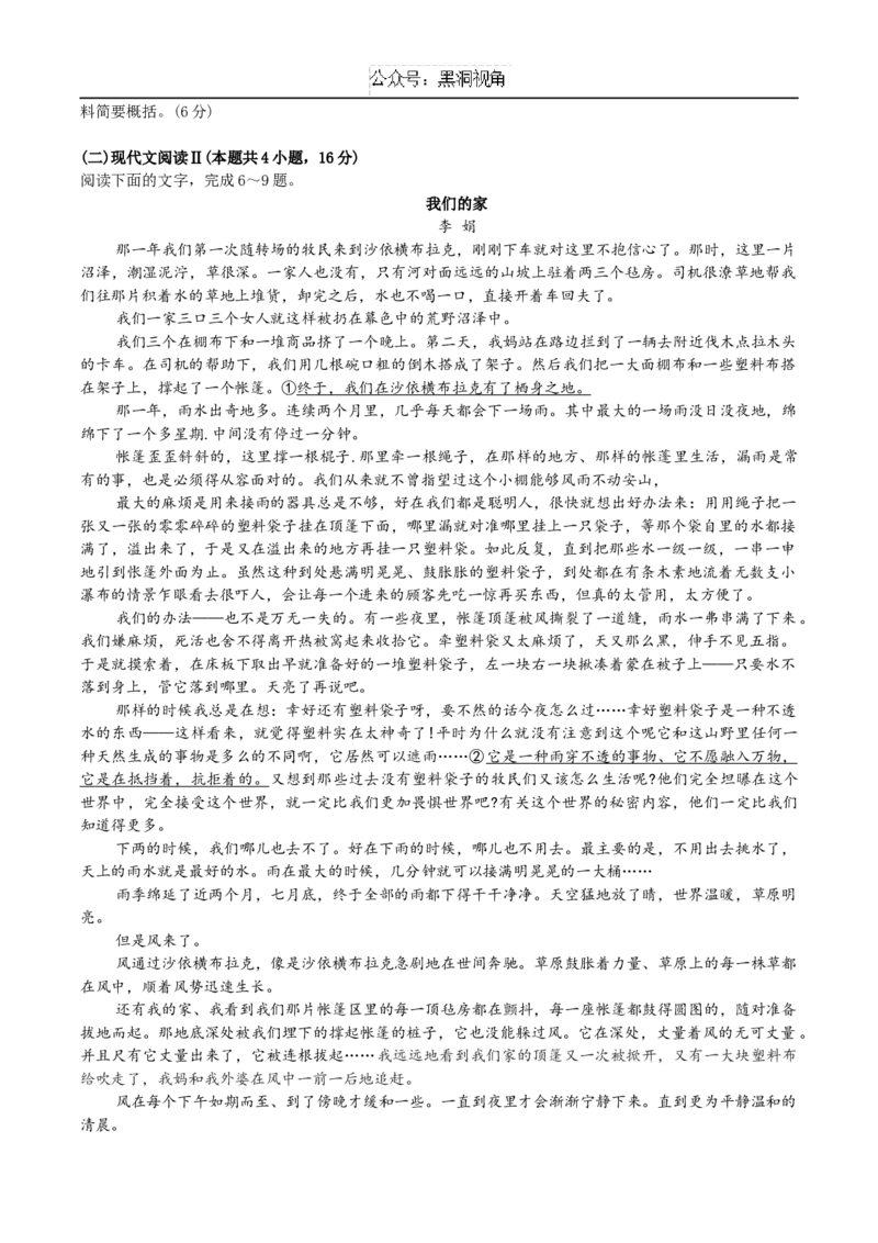 广东省清远市2025届高三上学期第一次模拟考试语文试题（无答案）_2024-2025高三（6-6月题库）_2024年10月试卷_1024广东省清远市2024-2025学年高三上学期一模考试（5048C）